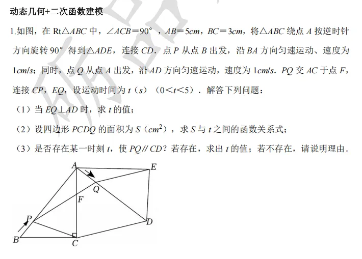 苏州中考:数学四大题型独家押题-第16张图片-四季读书网