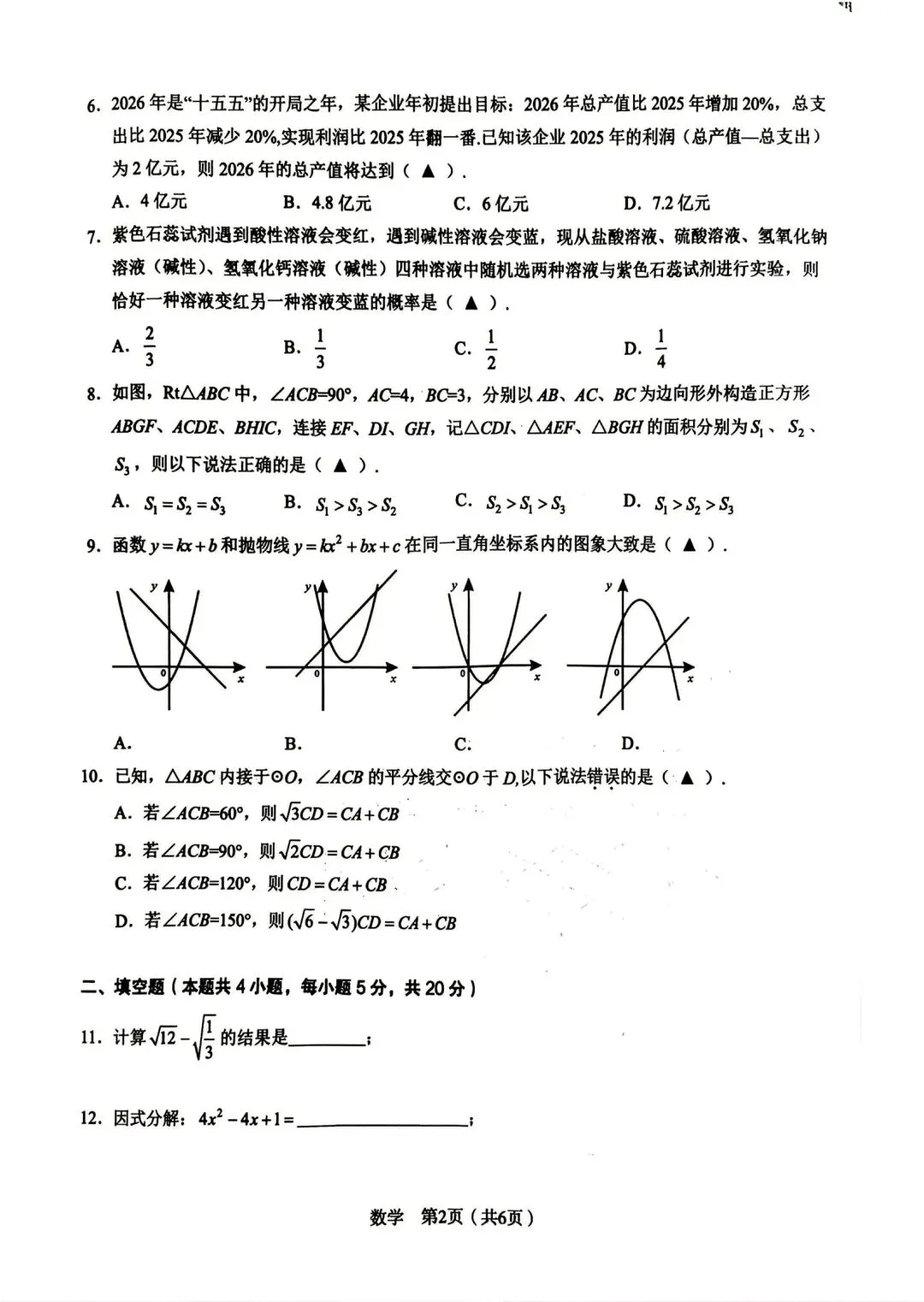 C20教育联盟中考数学试卷及答案(最后一卷)-第2张图片-四季读书网