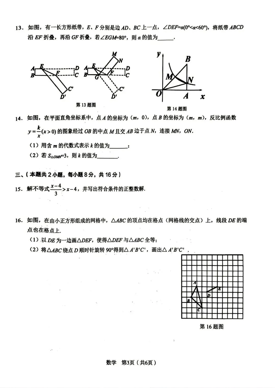 C20教育联盟中考数学试卷及答案(最后一卷)-第3张图片-四季读书网