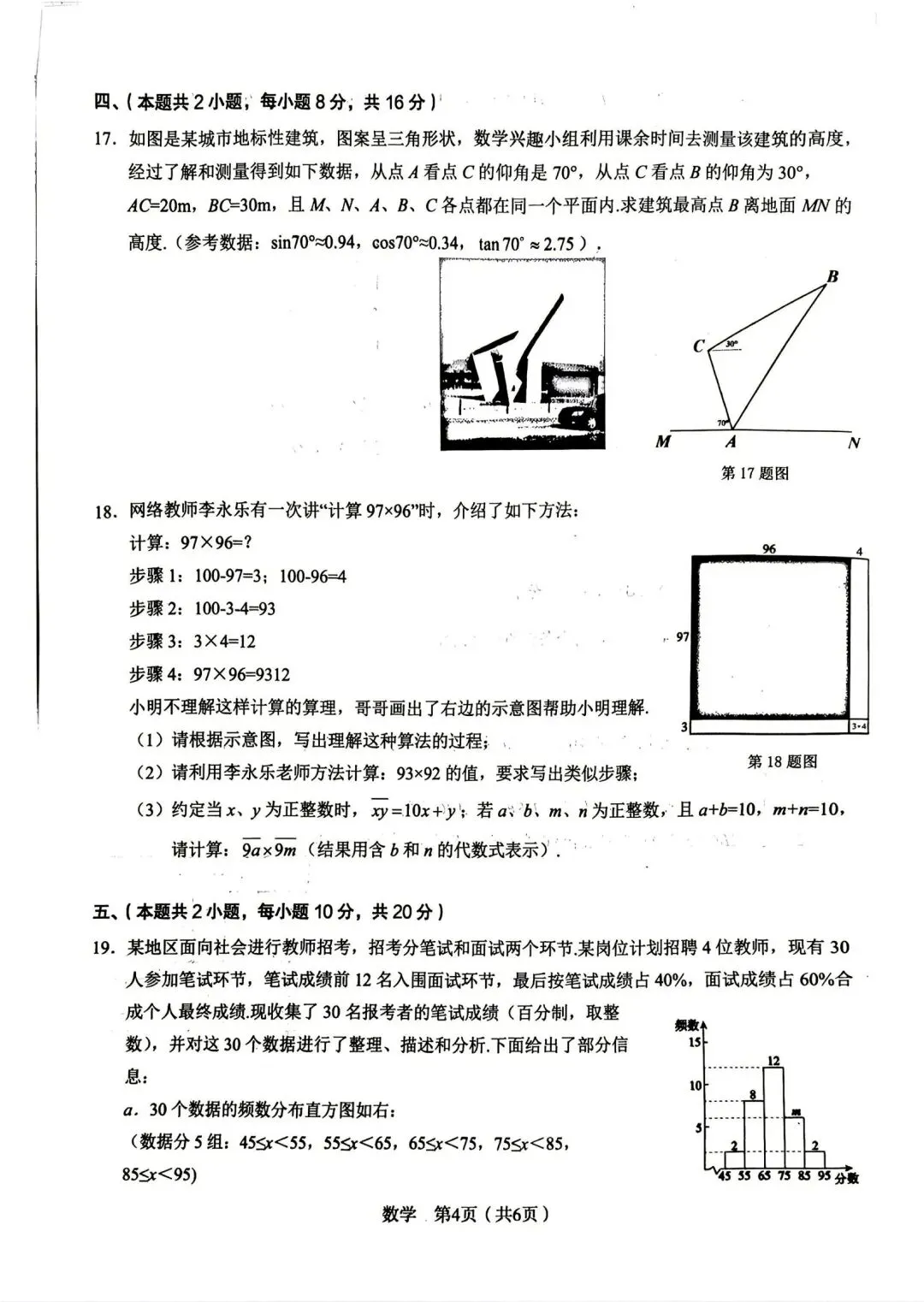 C20教育联盟中考数学试卷及答案(最后一卷)-第4张图片-四季读书网