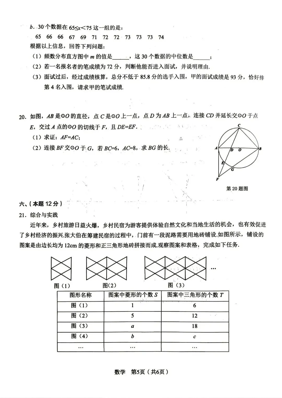 C20教育联盟中考数学试卷及答案(最后一卷)-第5张图片-四季读书网