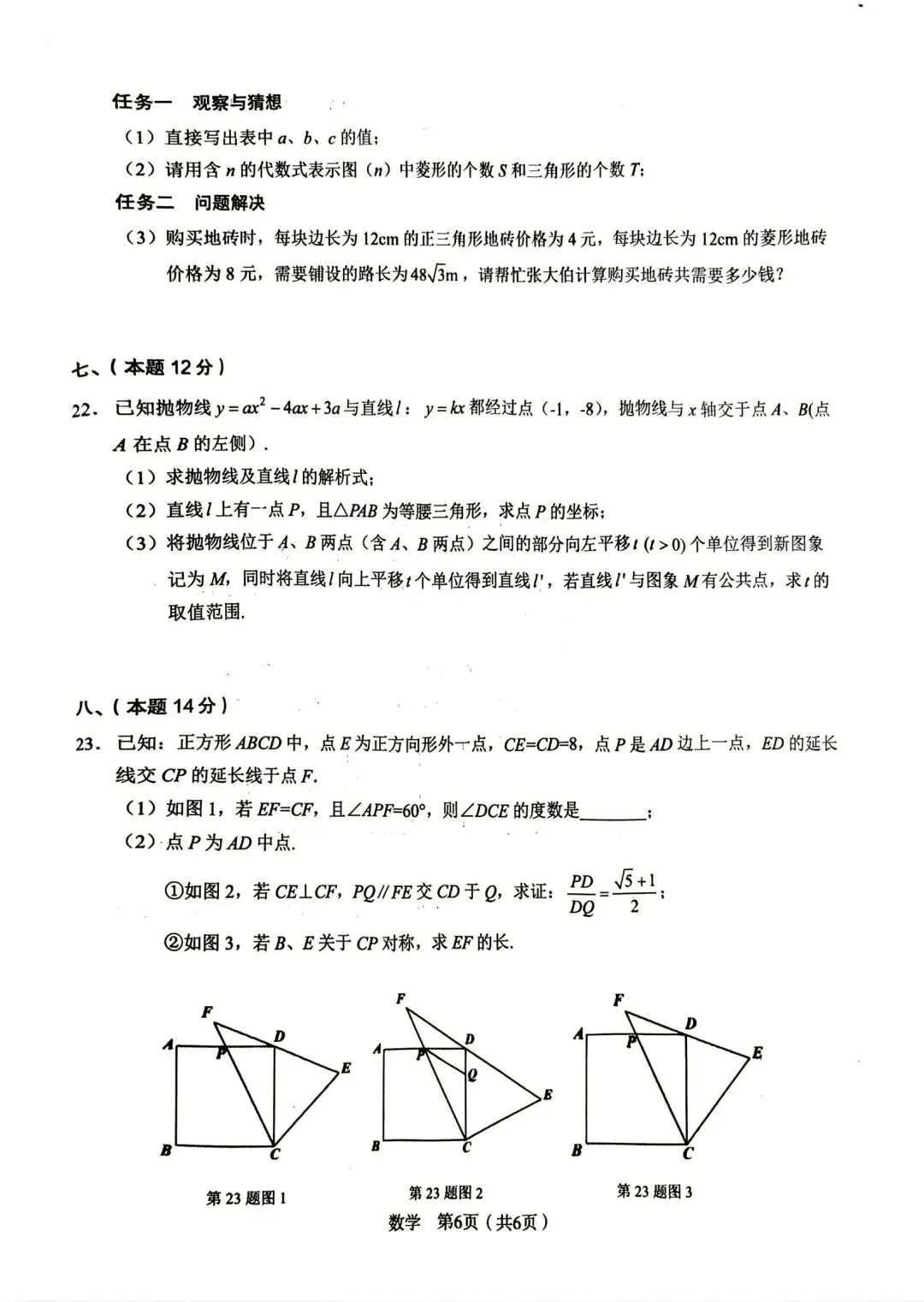 C20教育联盟中考数学试卷及答案(最后一卷)-第6张图片-四季读书网