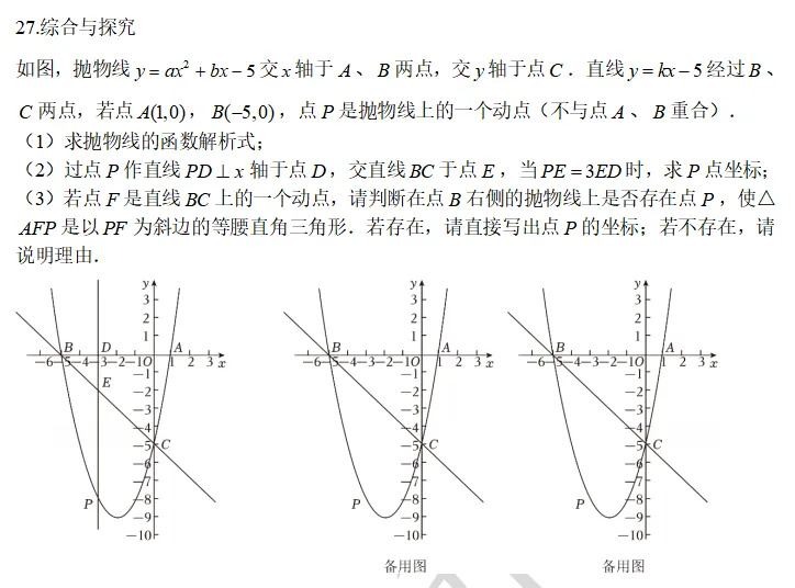 苏州中考:数学四大题型独家押题-第23张图片-四季读书网