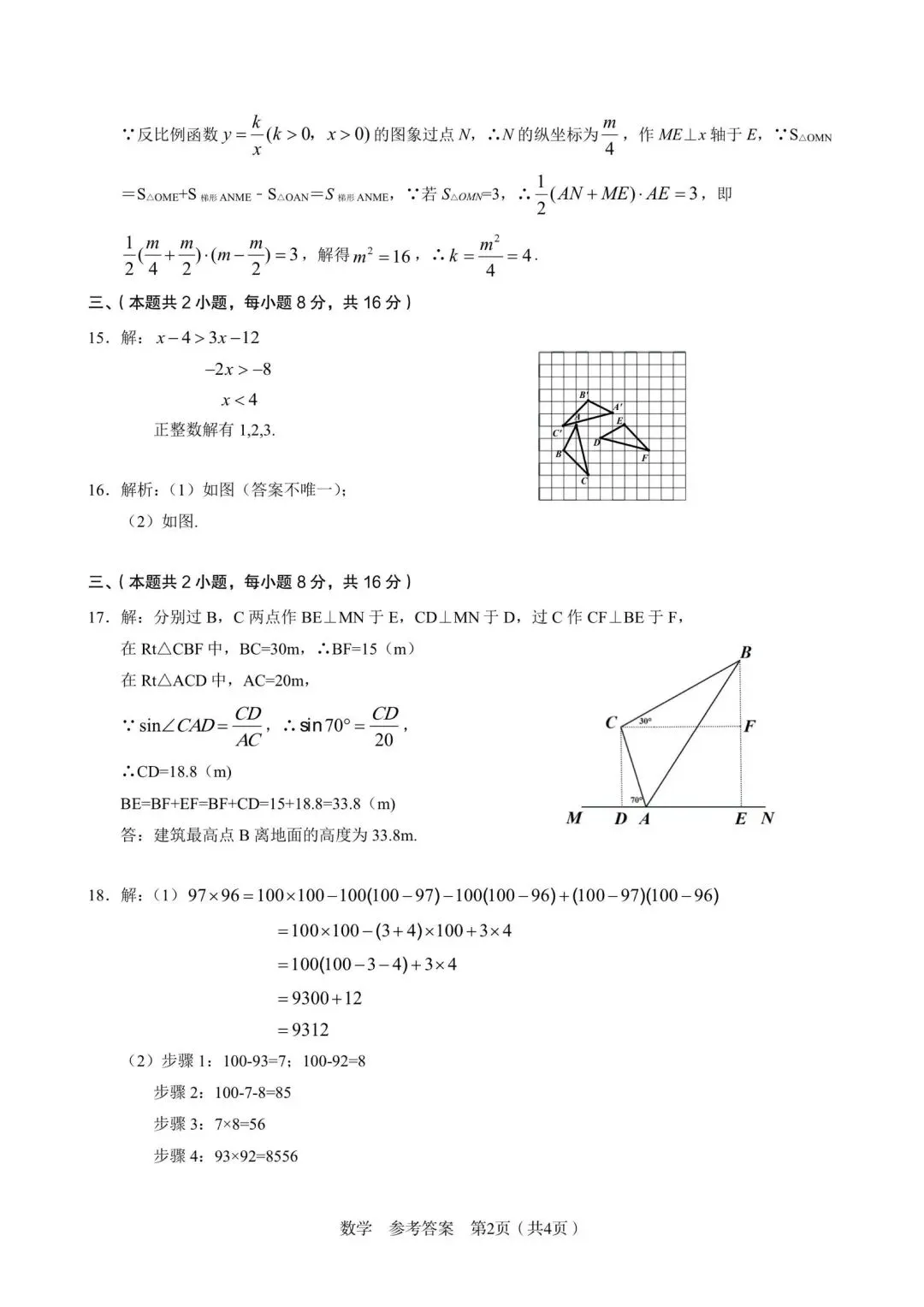 C20教育联盟中考数学试卷及答案(最后一卷)-第8张图片-四季读书网