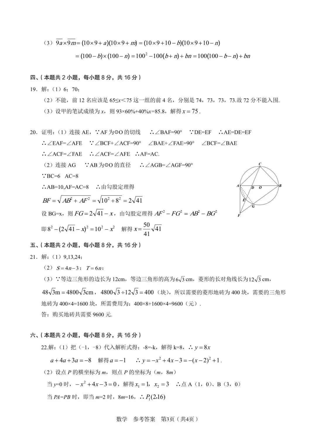 C20教育联盟中考数学试卷及答案(最后一卷)-第9张图片-四季读书网