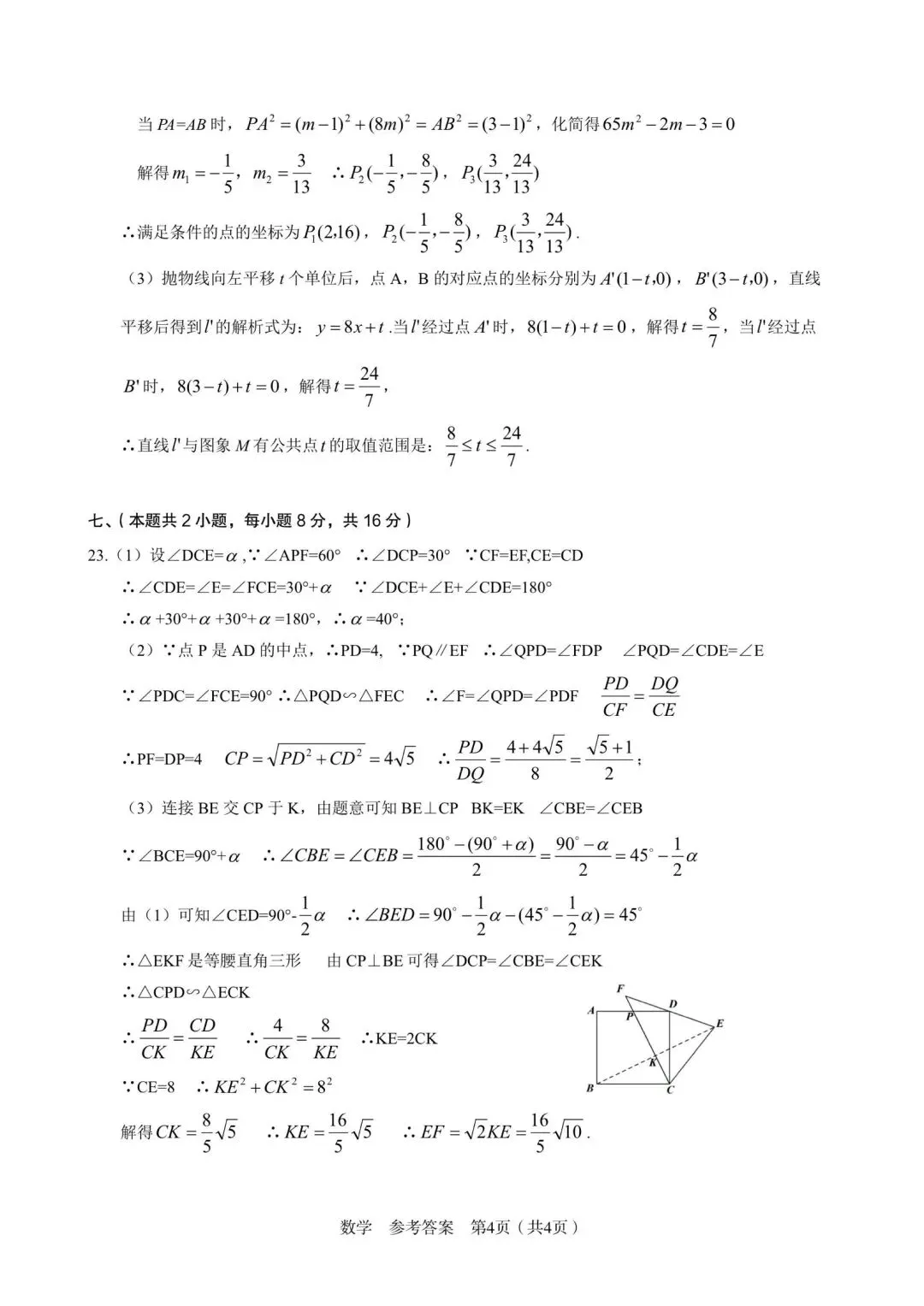 C20教育联盟中考数学试卷及答案(最后一卷)-第10张图片-四季读书网