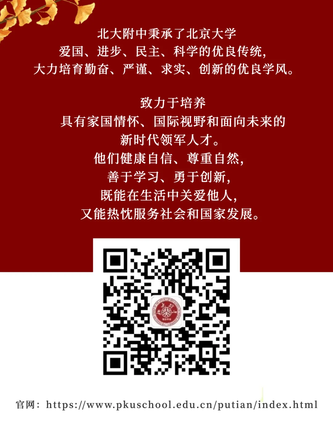 北京大学附属中学莆田学校中考招生录取方案解读-第12张图片-四季读书网 北京大学附属中学莆田学校中考招生录取方案解读-第12张图片-四季读书网