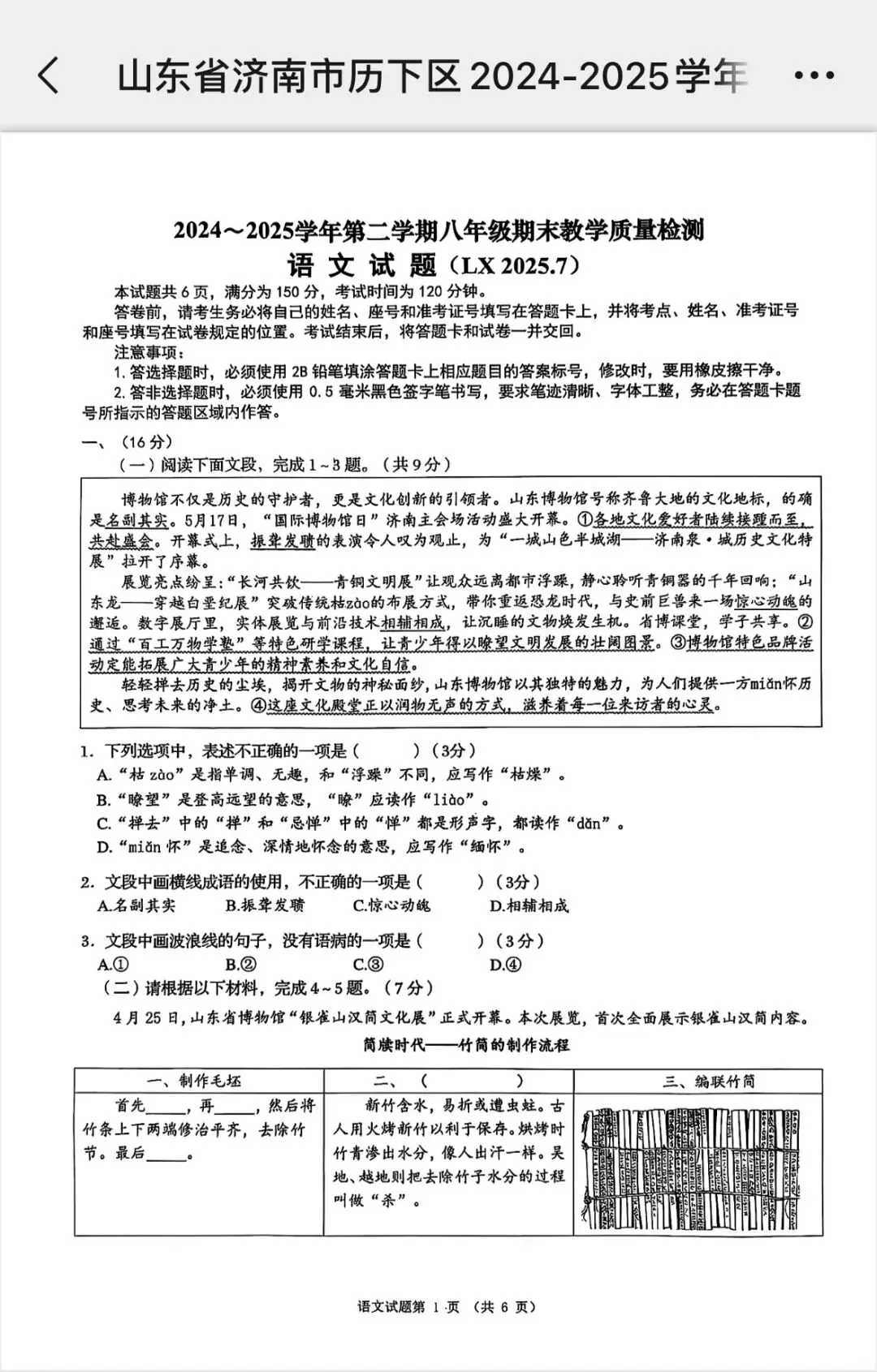 2025年济南历下区八年级下册历史期末真题 + 答案解析-第1张图片-四季读书网 2025年济南历下区八年级下册历史期末真题 + 答案解析-第1张图片-四季读书网