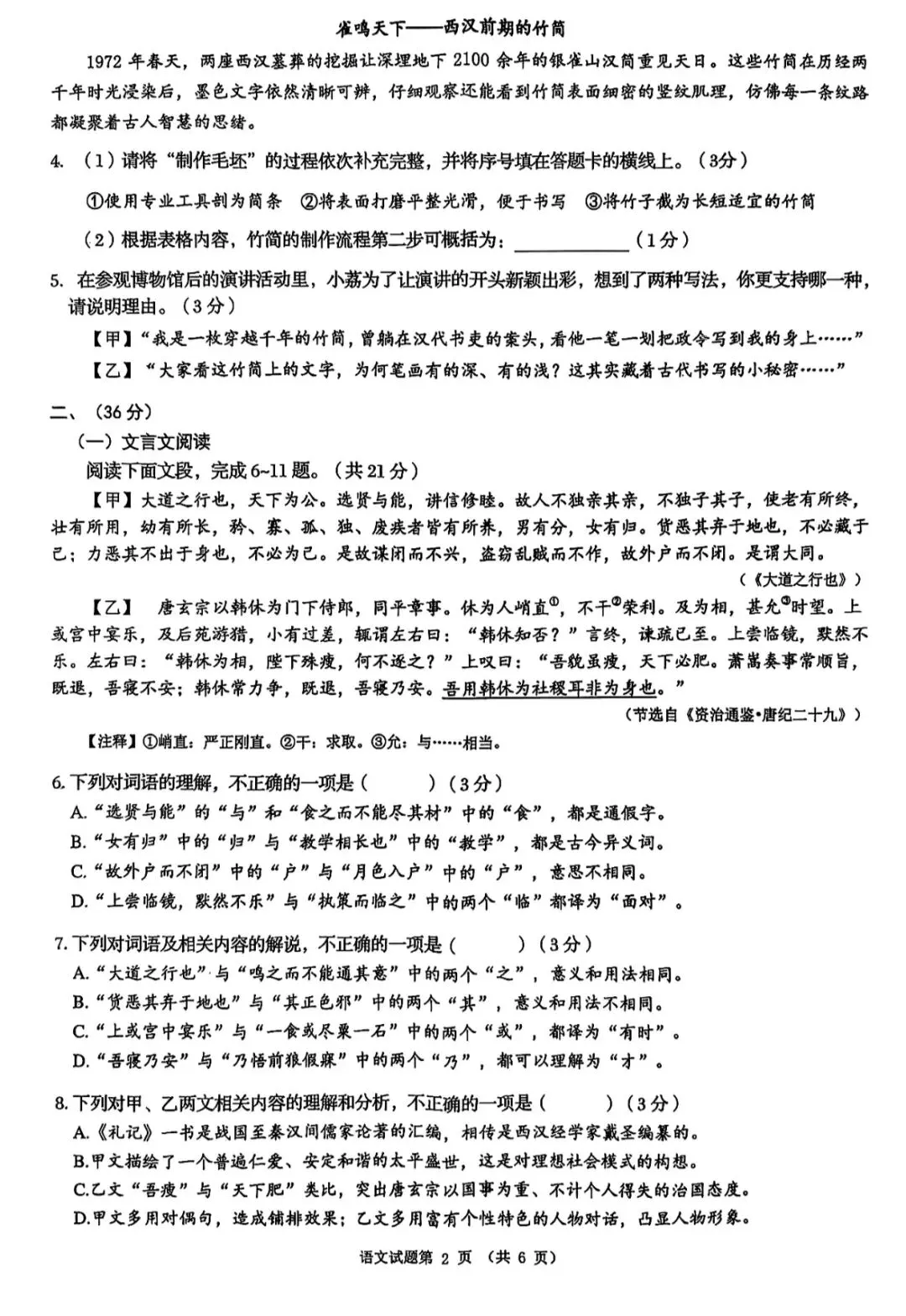 2025年济南历下区八年级下册历史期末真题 + 答案解析-第2张图片-四季读书网 2025年济南历下区八年级下册历史期末真题 + 答案解析-第2张图片-四季读书网
