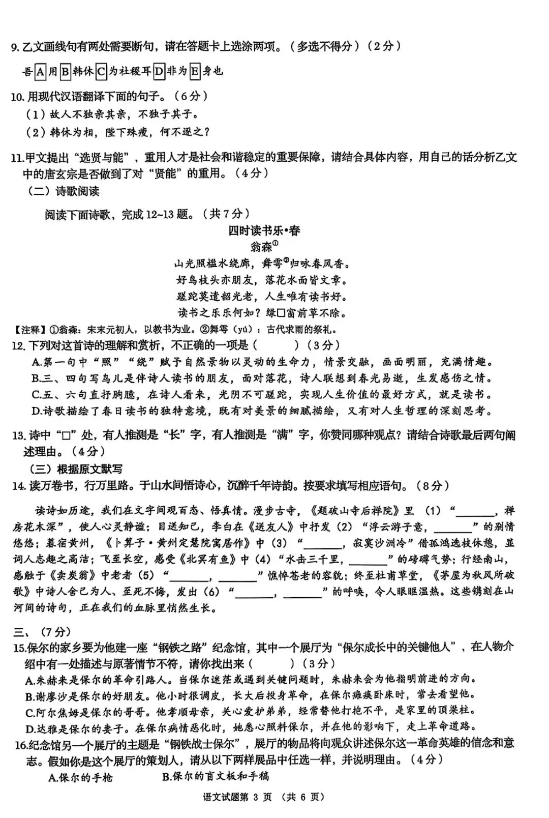 2025年济南历下区八年级下册历史期末真题 + 答案解析-第3张图片-四季读书网 2025年济南历下区八年级下册历史期末真题 + 答案解析-第3张图片-四季读书网