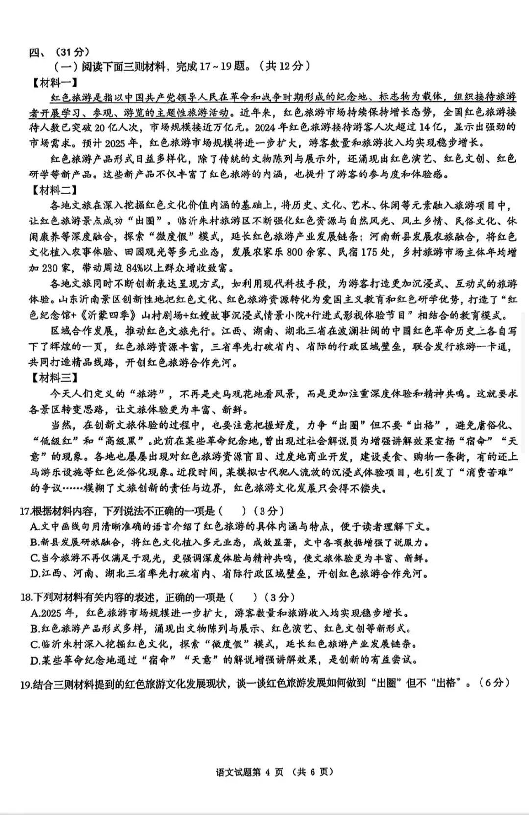 2025年济南历下区八年级下册历史期末真题 + 答案解析-第4张图片-四季读书网 2025年济南历下区八年级下册历史期末真题 + 答案解析-第4张图片-四季读书网