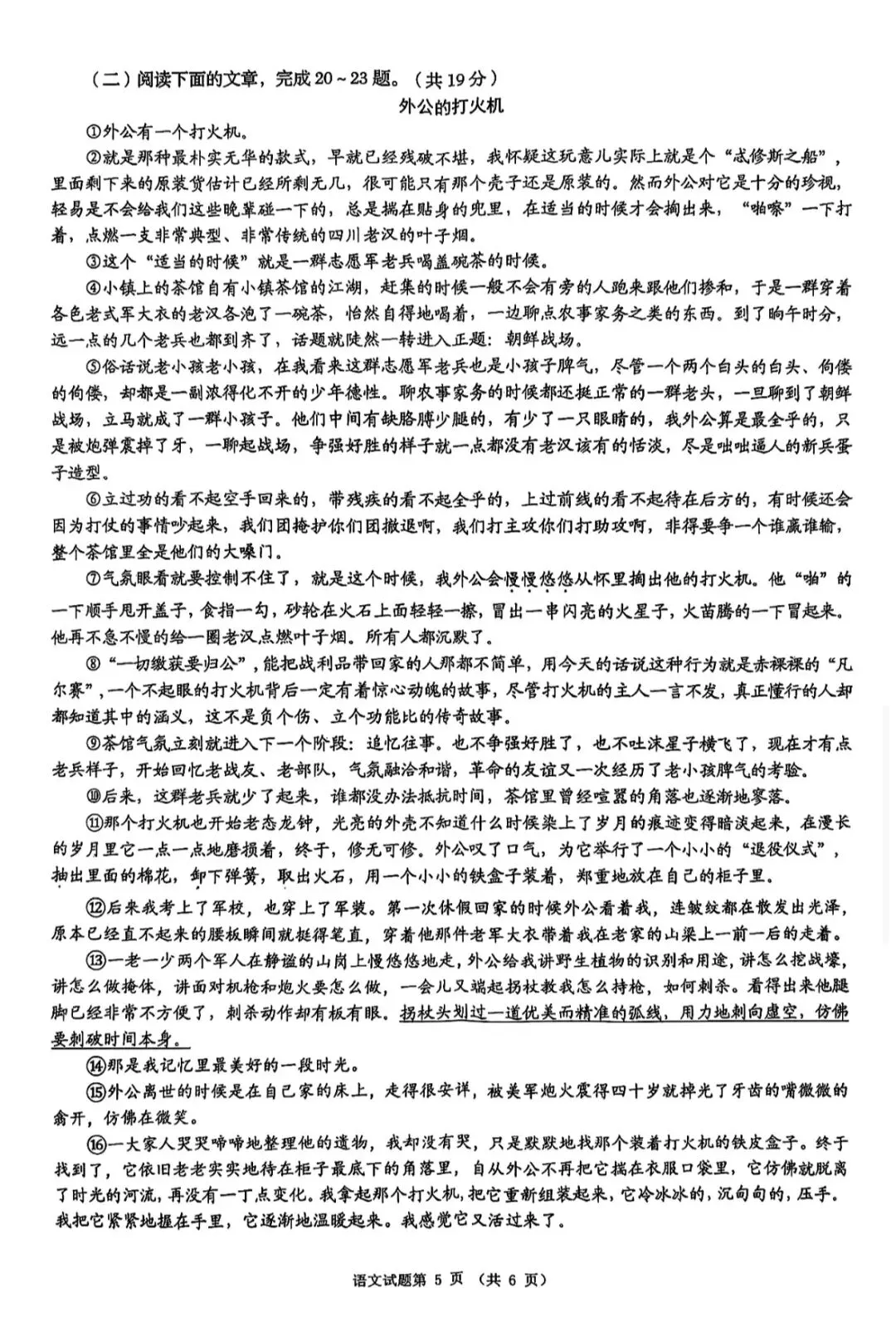 2025年济南历下区八年级下册历史期末真题 + 答案解析-第5张图片-四季读书网 2025年济南历下区八年级下册历史期末真题 + 答案解析-第5张图片-四季读书网