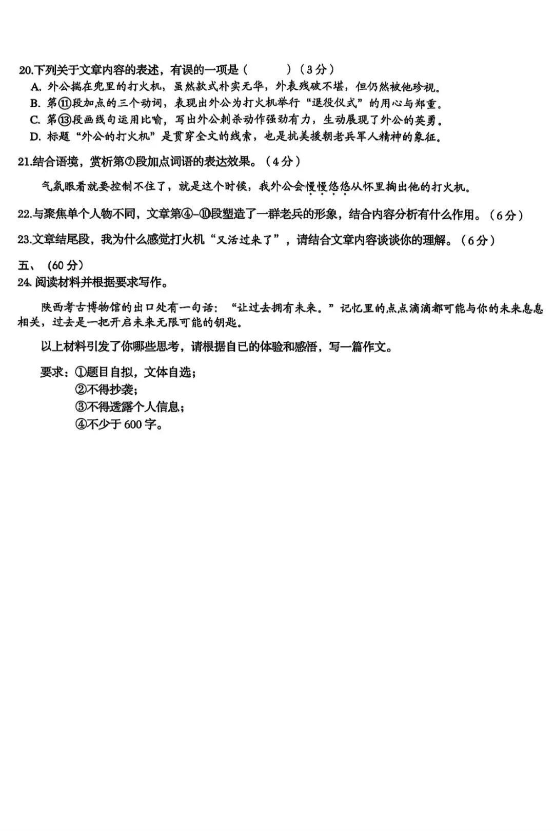 2025年济南历下区八年级下册历史期末真题 + 答案解析-第6张图片-四季读书网 2025年济南历下区八年级下册历史期末真题 + 答案解析-第6张图片-四季读书网