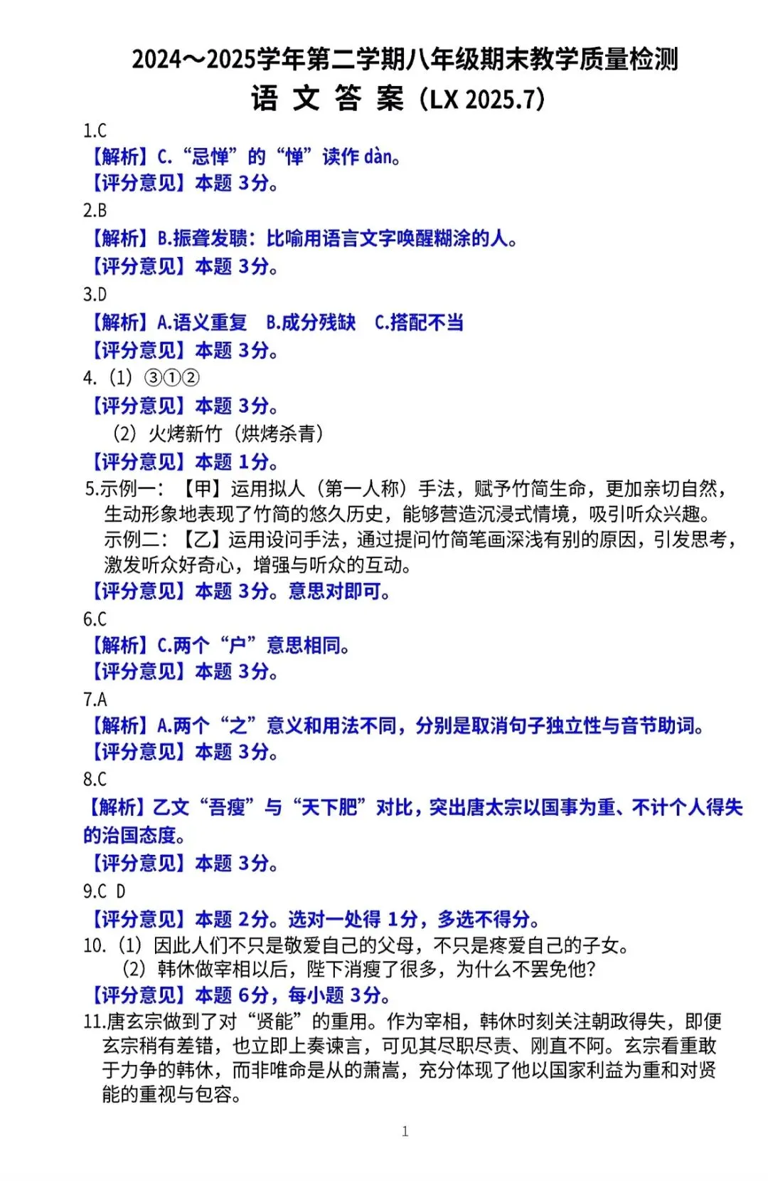 2025年济南历下区八年级下册历史期末真题 + 答案解析-第7张图片-四季读书网 2025年济南历下区八年级下册历史期末真题 + 答案解析-第7张图片-四季读书网