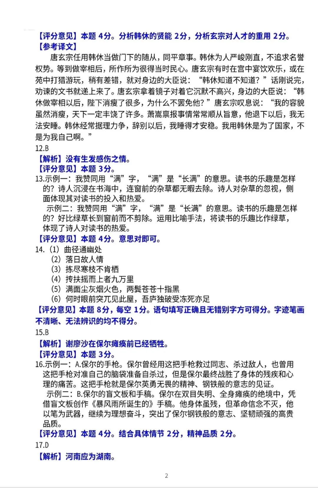 2025年济南历下区八年级下册历史期末真题 + 答案解析-第8张图片-四季读书网 2025年济南历下区八年级下册历史期末真题 + 答案解析-第8张图片-四季读书网