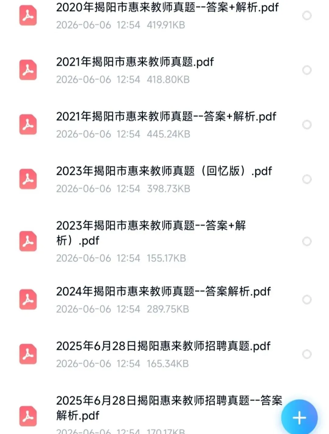 揭阳惠来教师编必看!18-25年历年真题解析全整理-第2张图片-四季读书网