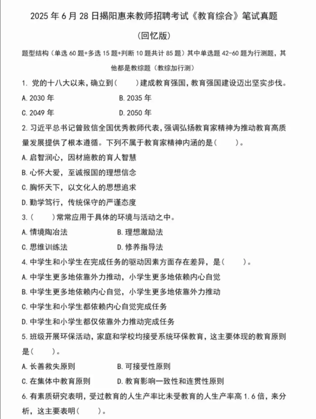 揭阳惠来教师编必看!18-25年历年真题解析全整理-第3张图片-四季读书网