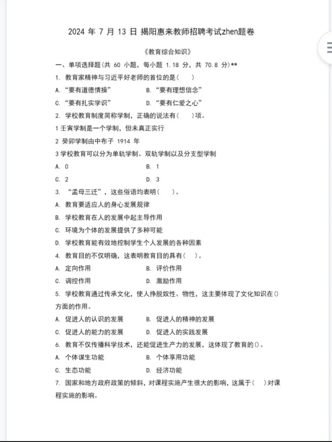 揭阳惠来教师编必看!18-25年历年真题解析全整理-第4张图片-四季读书网