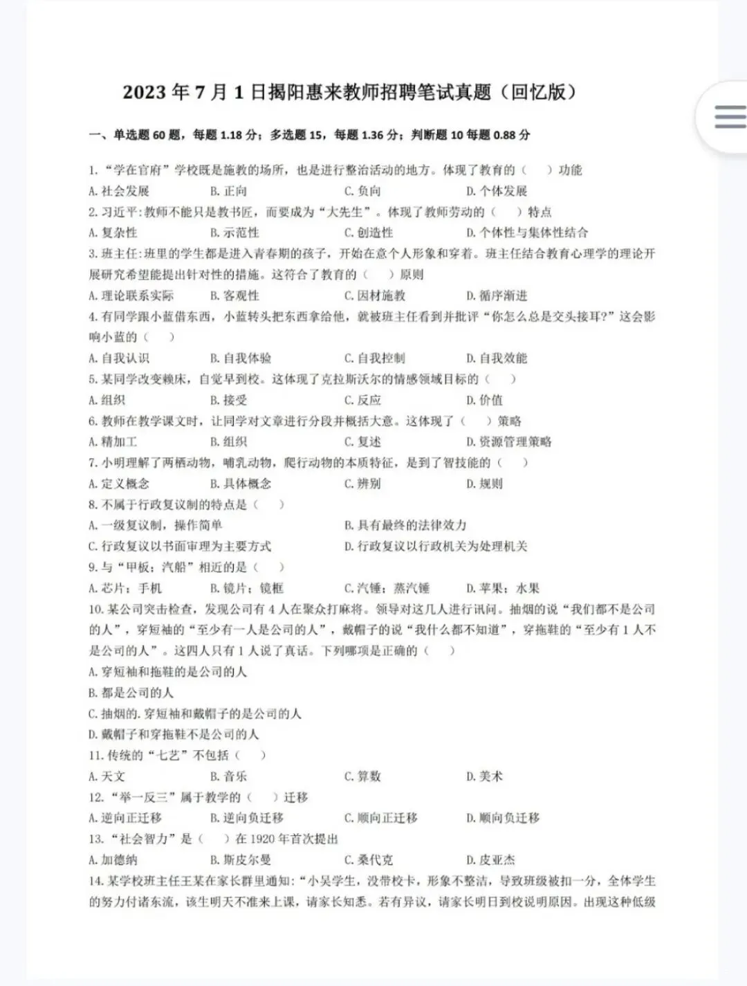 揭阳惠来教师编必看!18-25年历年真题解析全整理-第5张图片-四季读书网