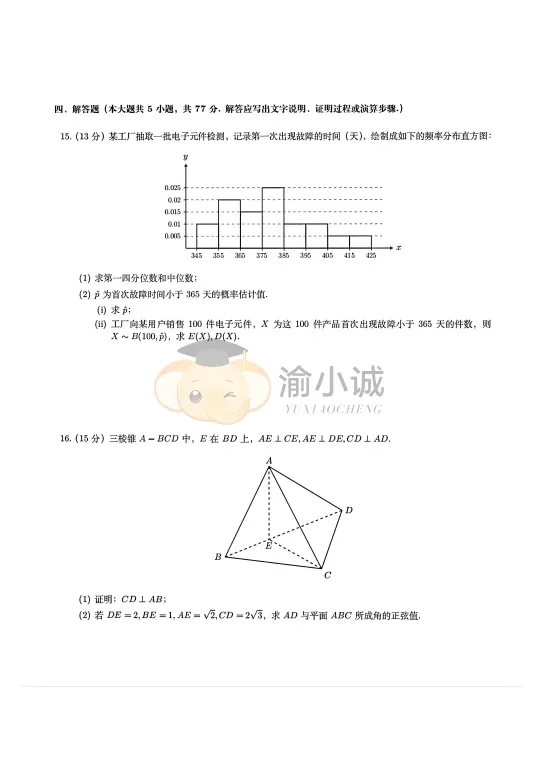 真题已出!2026年重庆卷高考真题与答案-第3张图片-四季读书网 真题已出!2026年重庆卷高考真题与答案-第3张图片-四季读书网