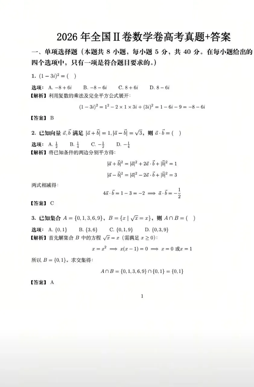 真题已出!2026年重庆卷高考真题与答案-第4张图片-四季读书网 真题已出!2026年重庆卷高考真题与答案-第4张图片-四季读书网