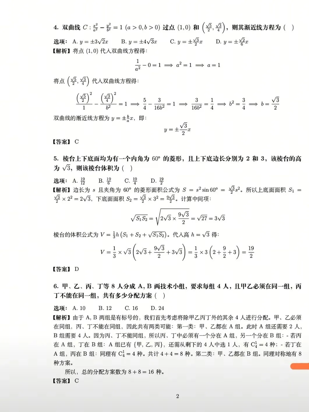 真题已出!2026年重庆卷高考真题与答案-第5张图片-四季读书网 真题已出!2026年重庆卷高考真题与答案-第5张图片-四季读书网