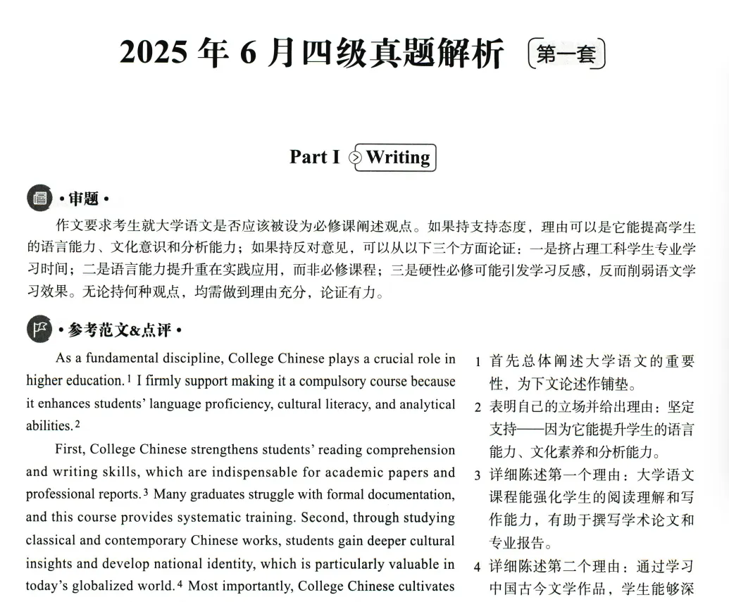 英语四六级真题及解析PDF(四级、六级都有)(2016-2025年历年全部)-第2张图片-四季读书网