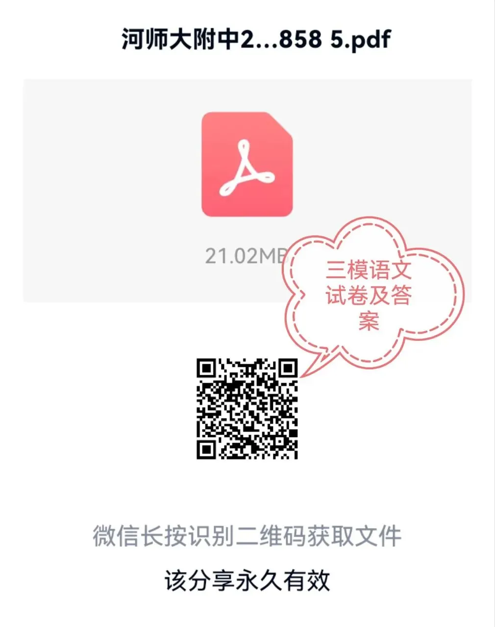 2026河师大附中三模七科试卷及答案-第1张图片-四季读书网