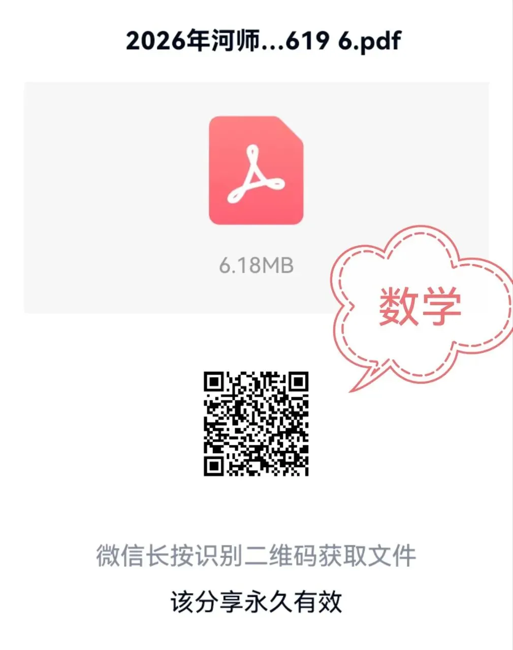 2026河师大附中三模七科试卷及答案-第2张图片-四季读书网