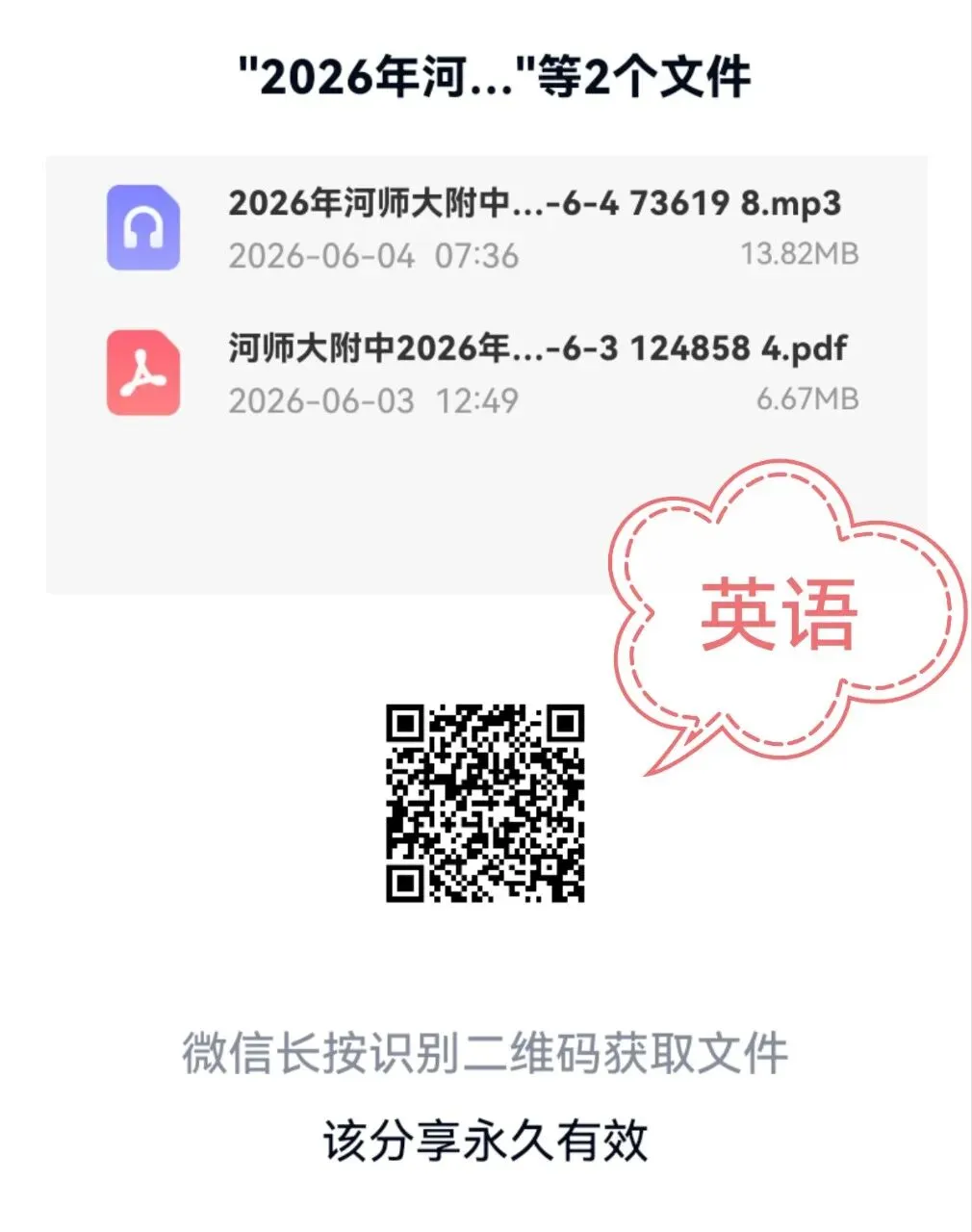 2026河师大附中三模七科试卷及答案-第3张图片-四季读书网