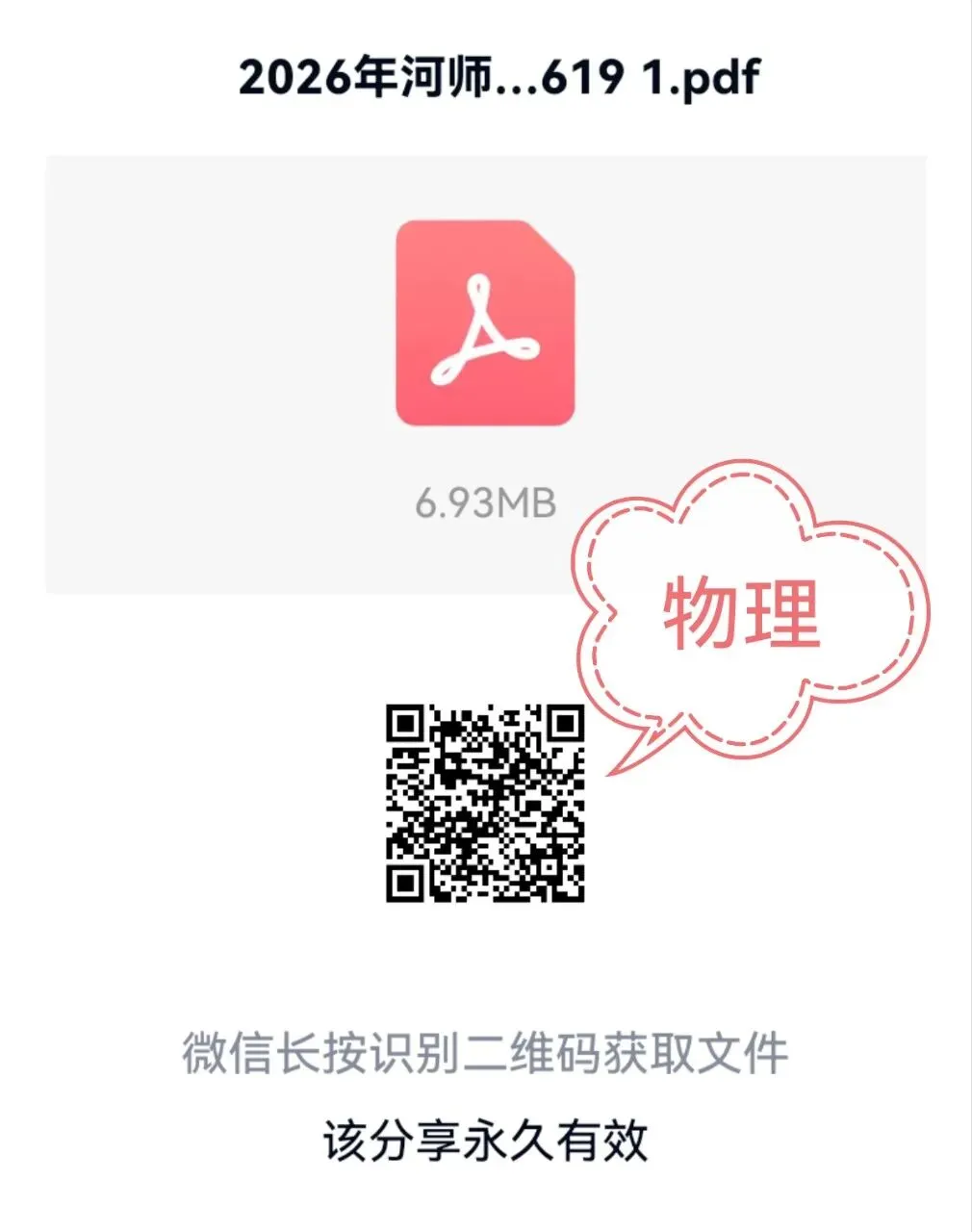 2026河师大附中三模七科试卷及答案-第4张图片-四季读书网