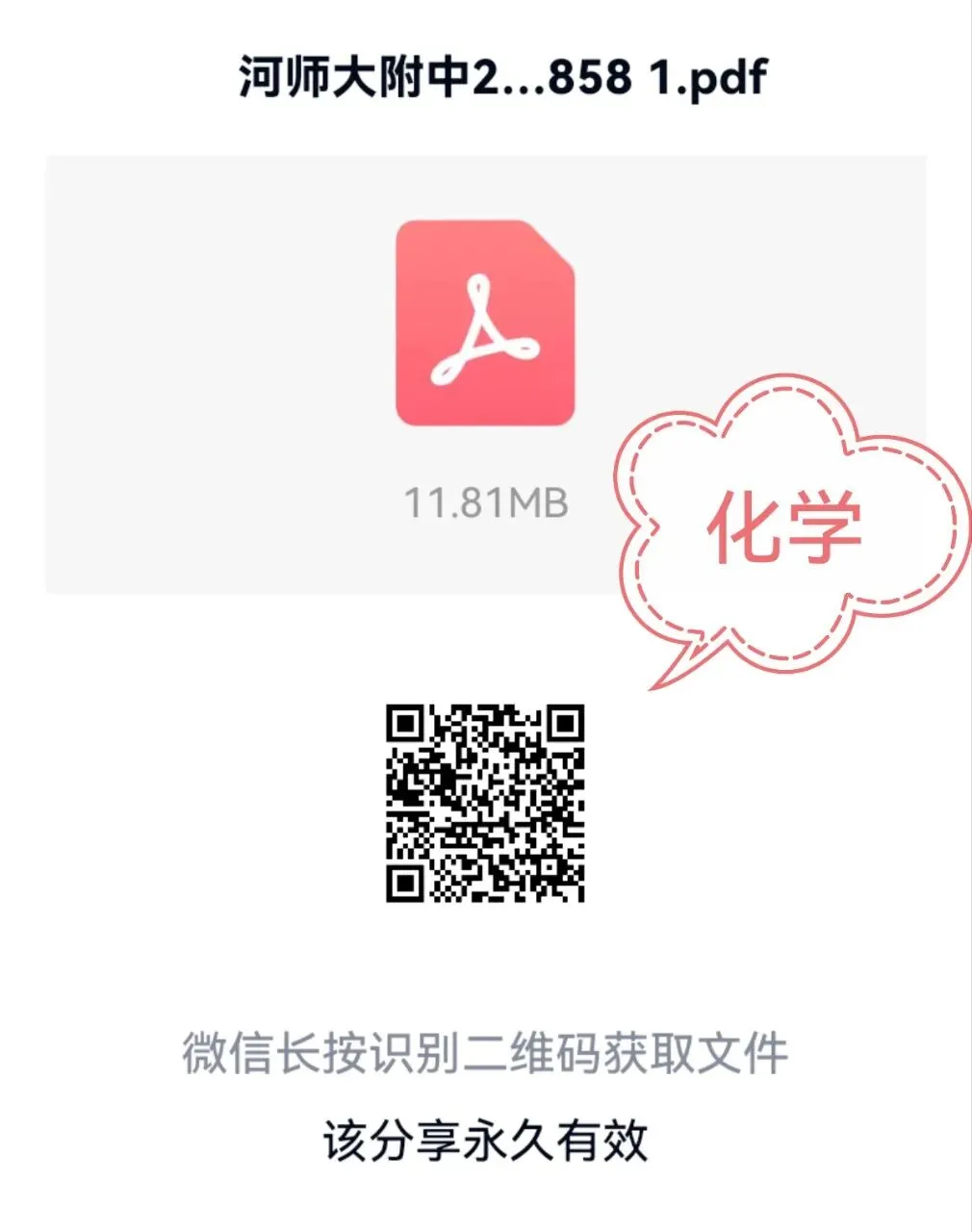 2026河师大附中三模七科试卷及答案-第5张图片-四季读书网