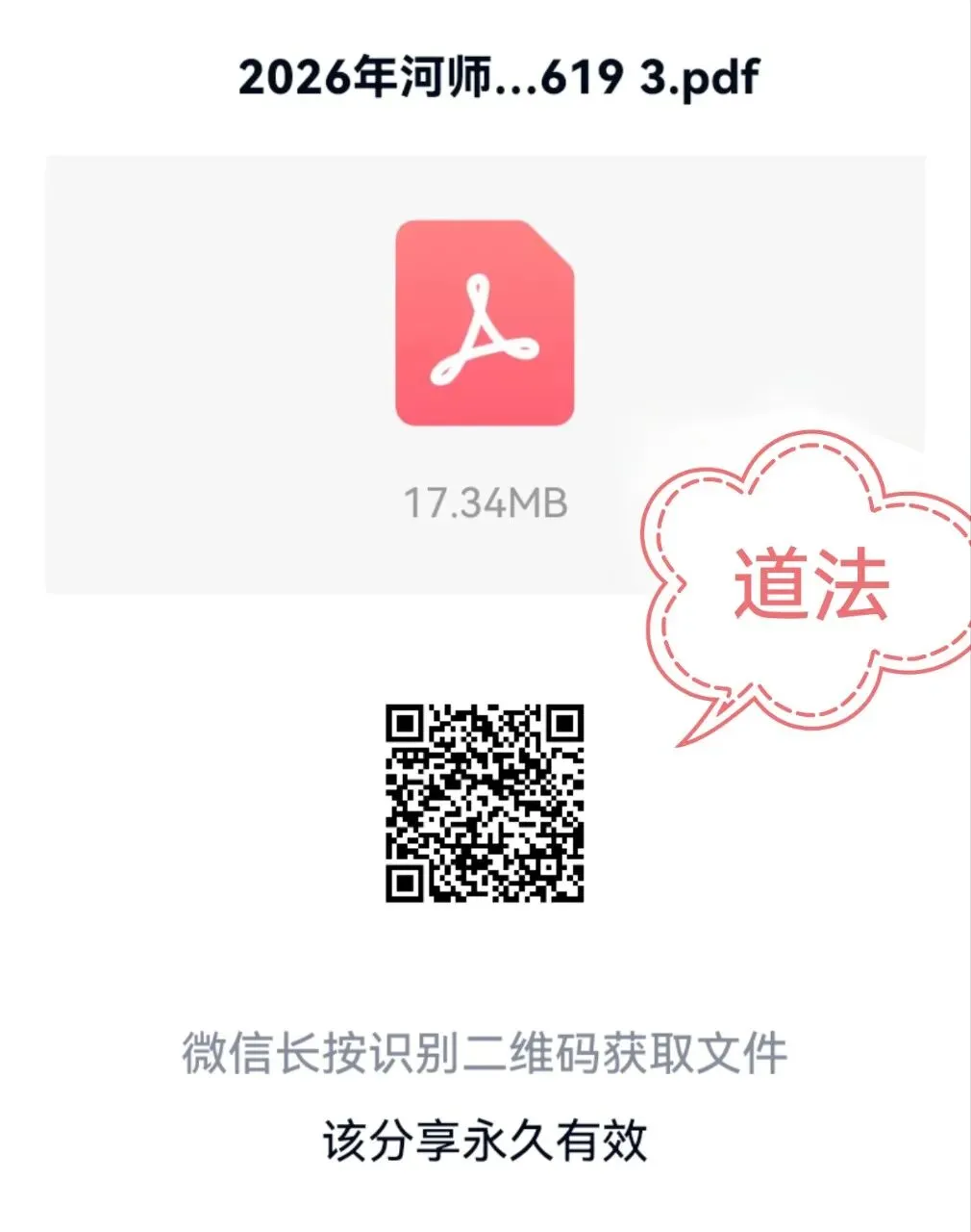 2026河师大附中三模七科试卷及答案-第6张图片-四季读书网