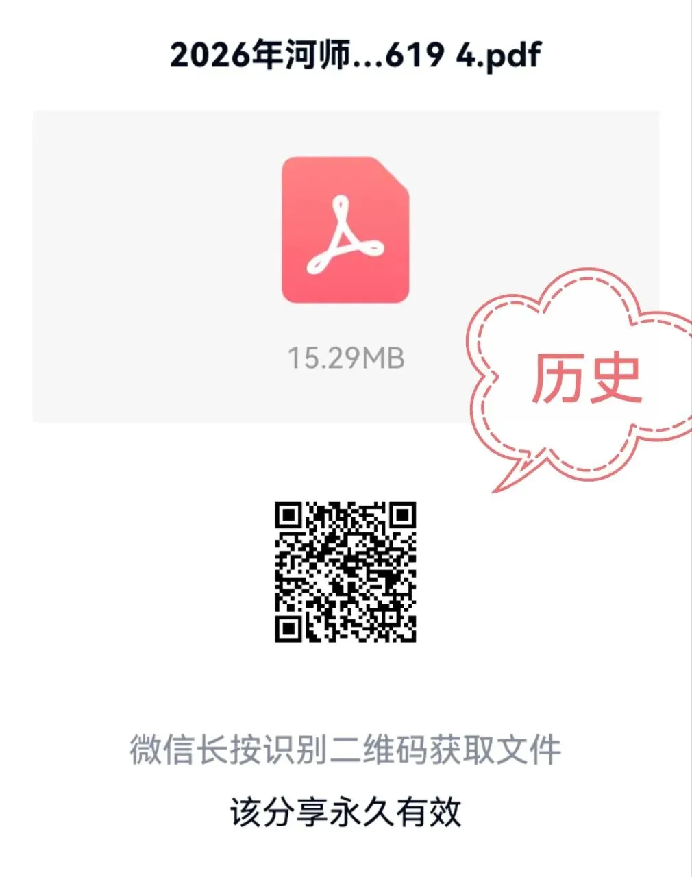 2026河师大附中三模七科试卷及答案-第7张图片-四季读书网