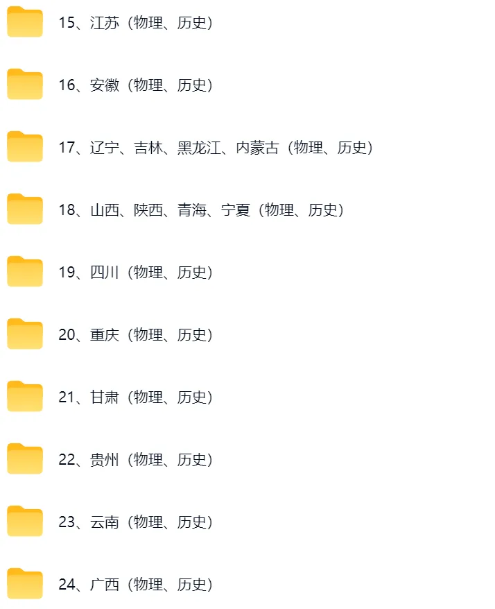 物理估分!2026物理高考真题(各地都有)及参考答案PDF免费分享!-第3张图片-四季读书网