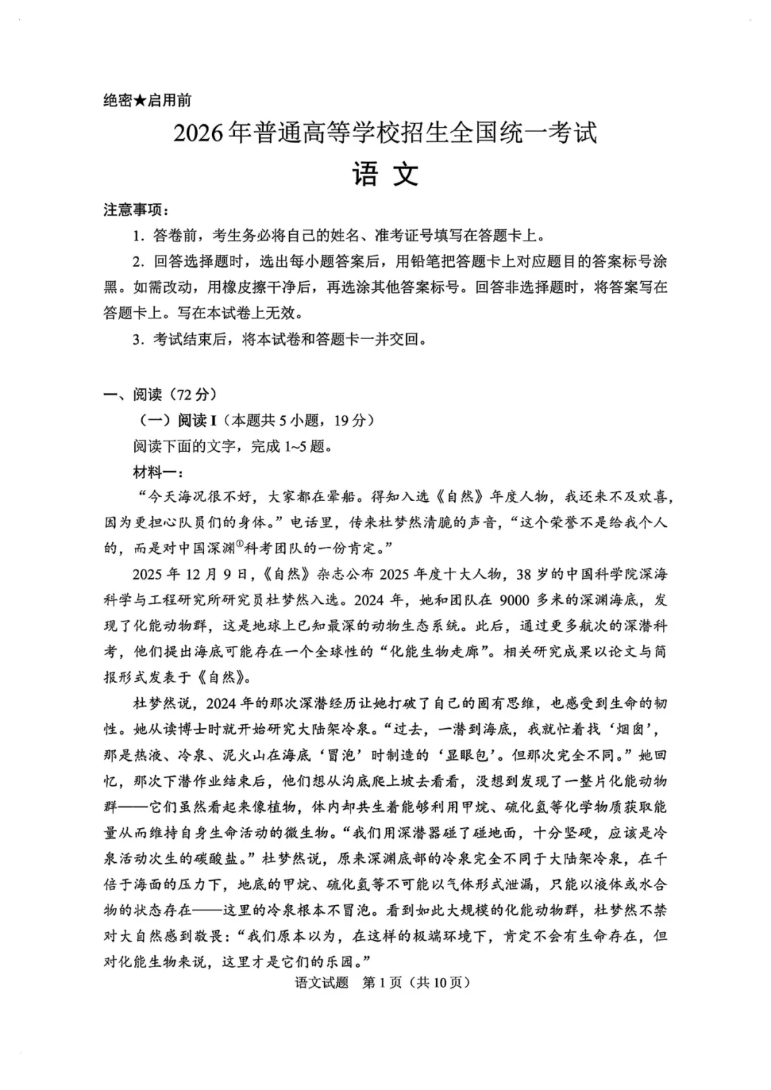 2026年高考真题汇总(语文、数学、英语)-第2张图片-四季读书网