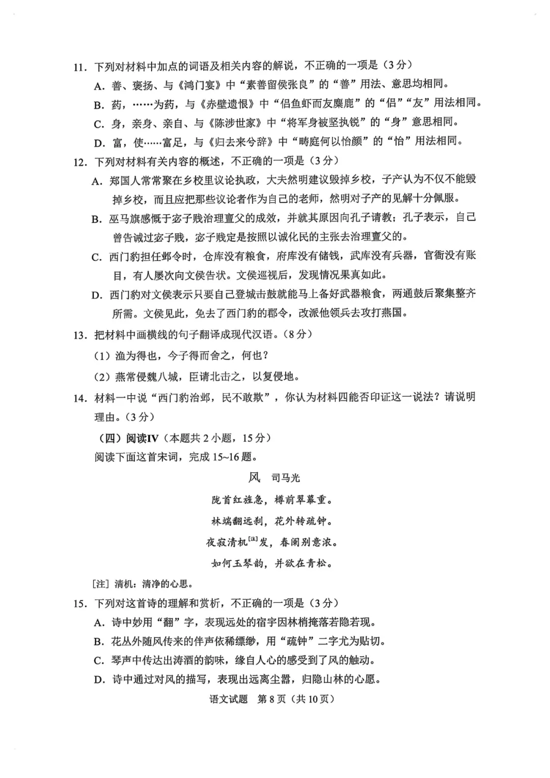 2026年高考真题汇总(语文、数学、英语)-第9张图片-四季读书网