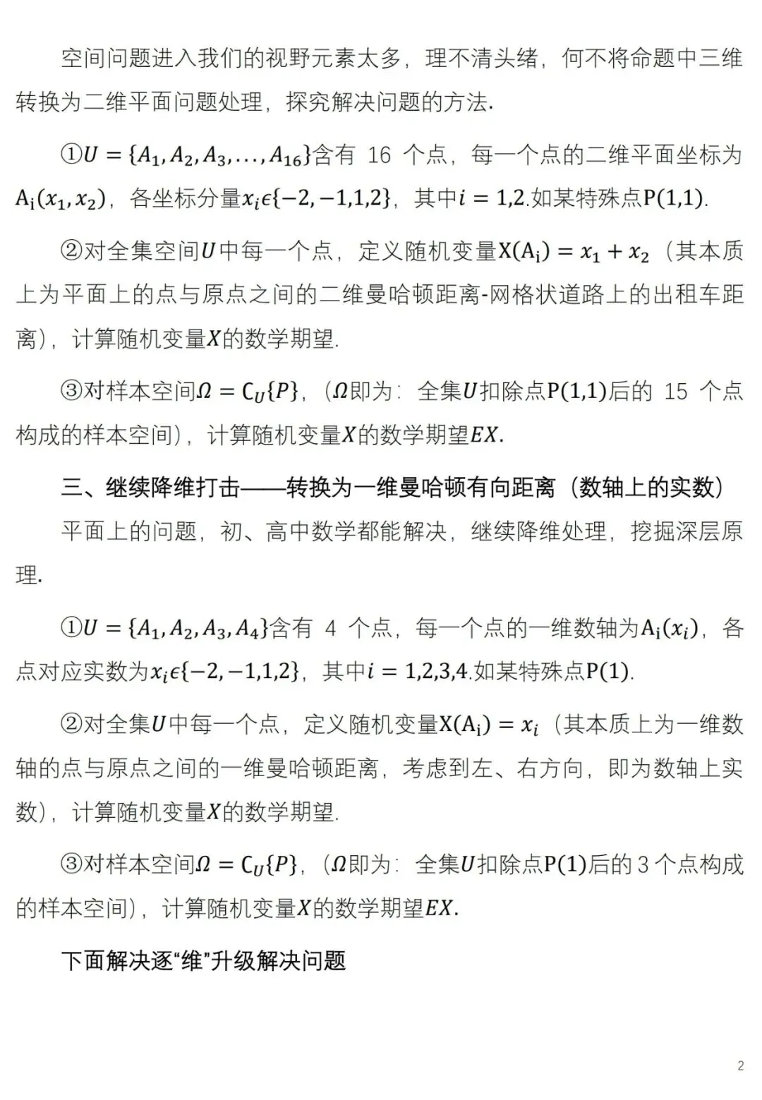 真题妙解:2026年新高考I卷第8题详解与推广-第1张图片-四季读书网