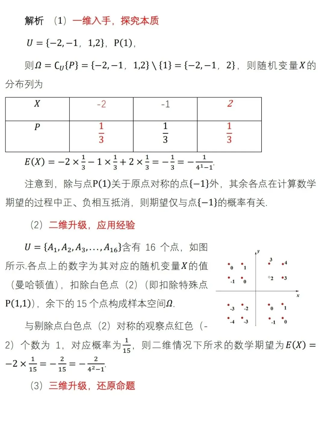真题妙解:2026年新高考I卷第8题详解与推广-第2张图片-四季读书网