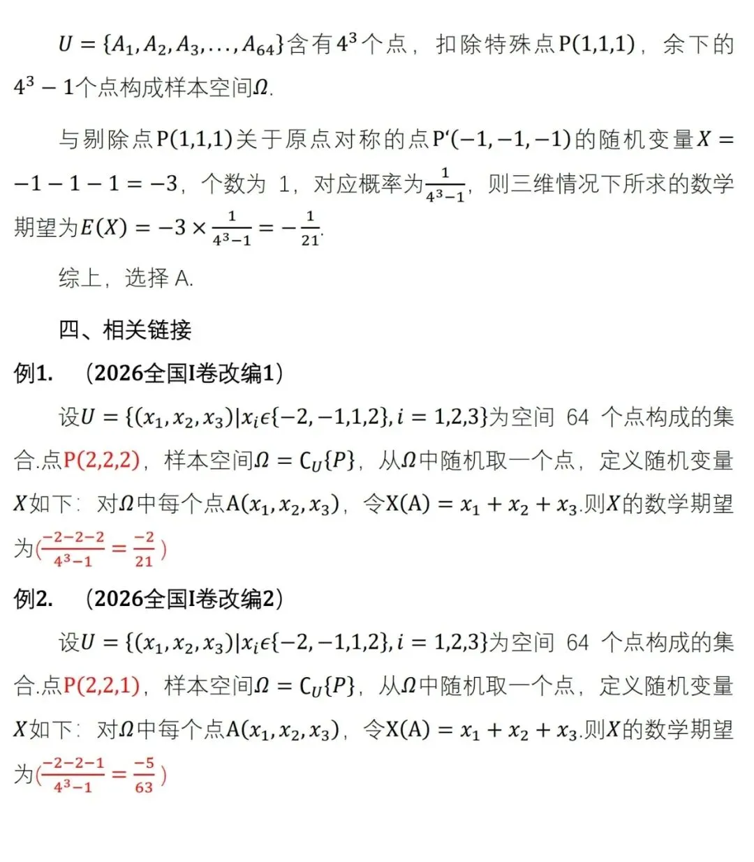 真题妙解:2026年新高考I卷第8题详解与推广-第3张图片-四季读书网