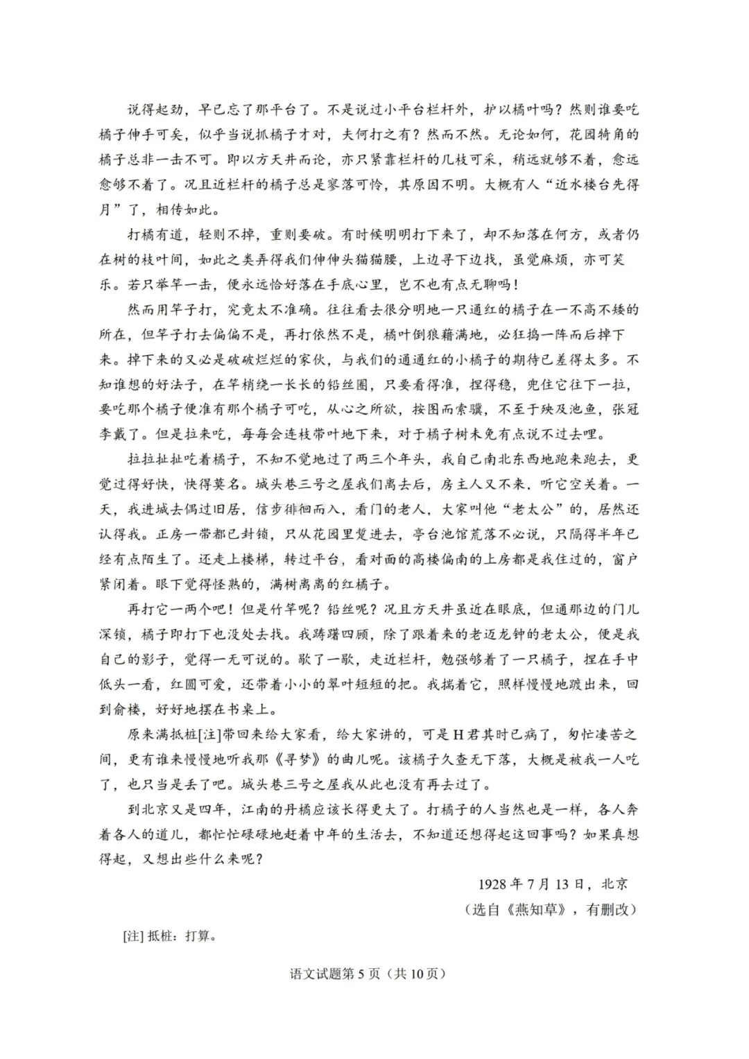 2026年高考真题汇总(语文、数学、英语)-第16张图片-四季读书网