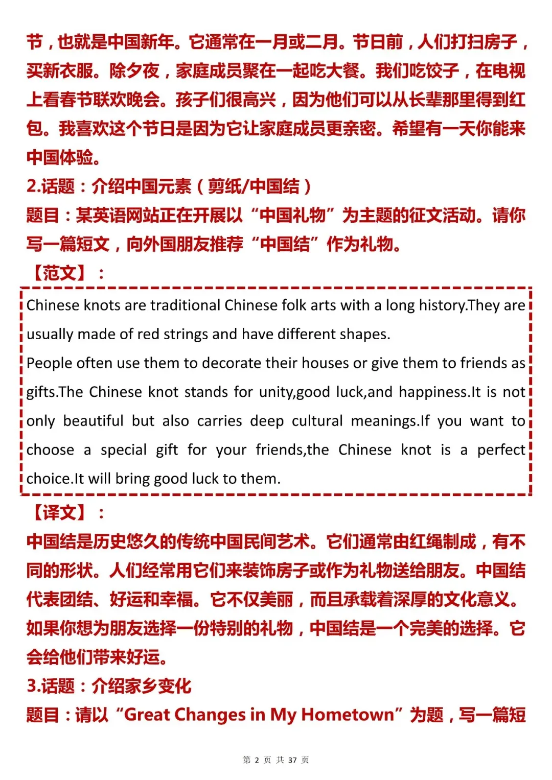 中考英语必背【2026 中考英语作文预测押题 50 篇】,可打印 快收藏-第4张图片-四季读书网