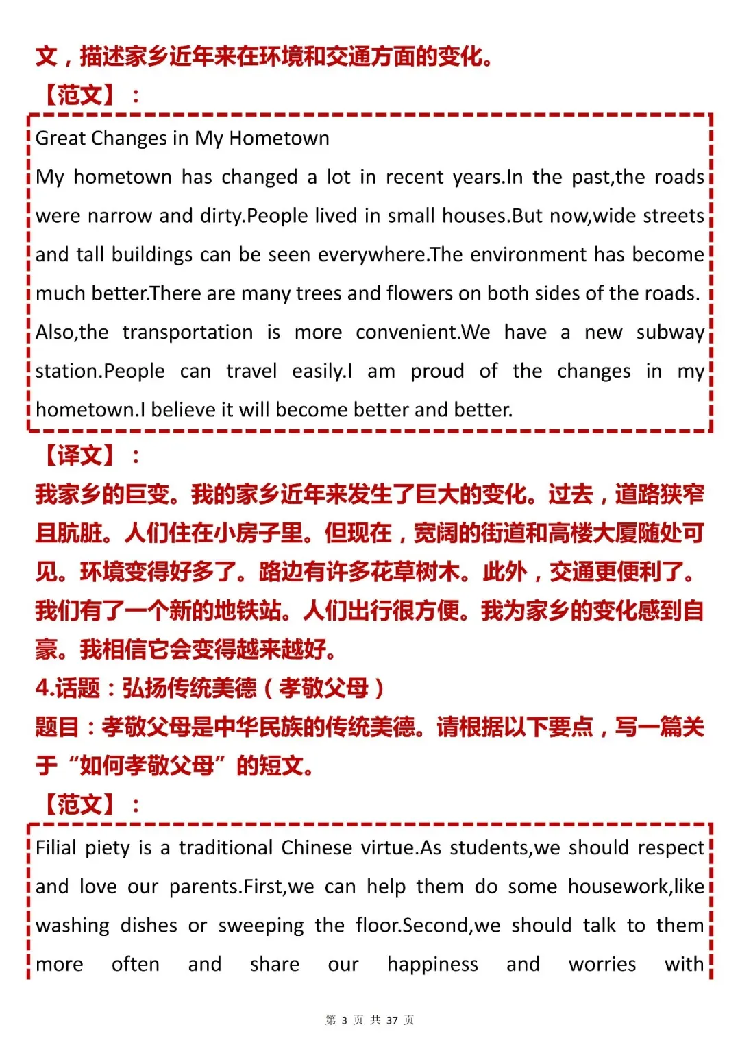 中考英语必背【2026 中考英语作文预测押题 50 篇】,可打印 快收藏-第5张图片-四季读书网