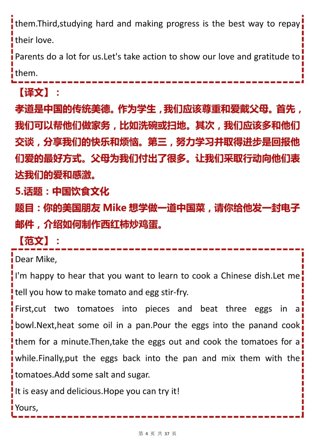 中考英语必背【2026 中考英语作文预测押题 50 篇】,可打印 快收藏-第6张图片-四季读书网