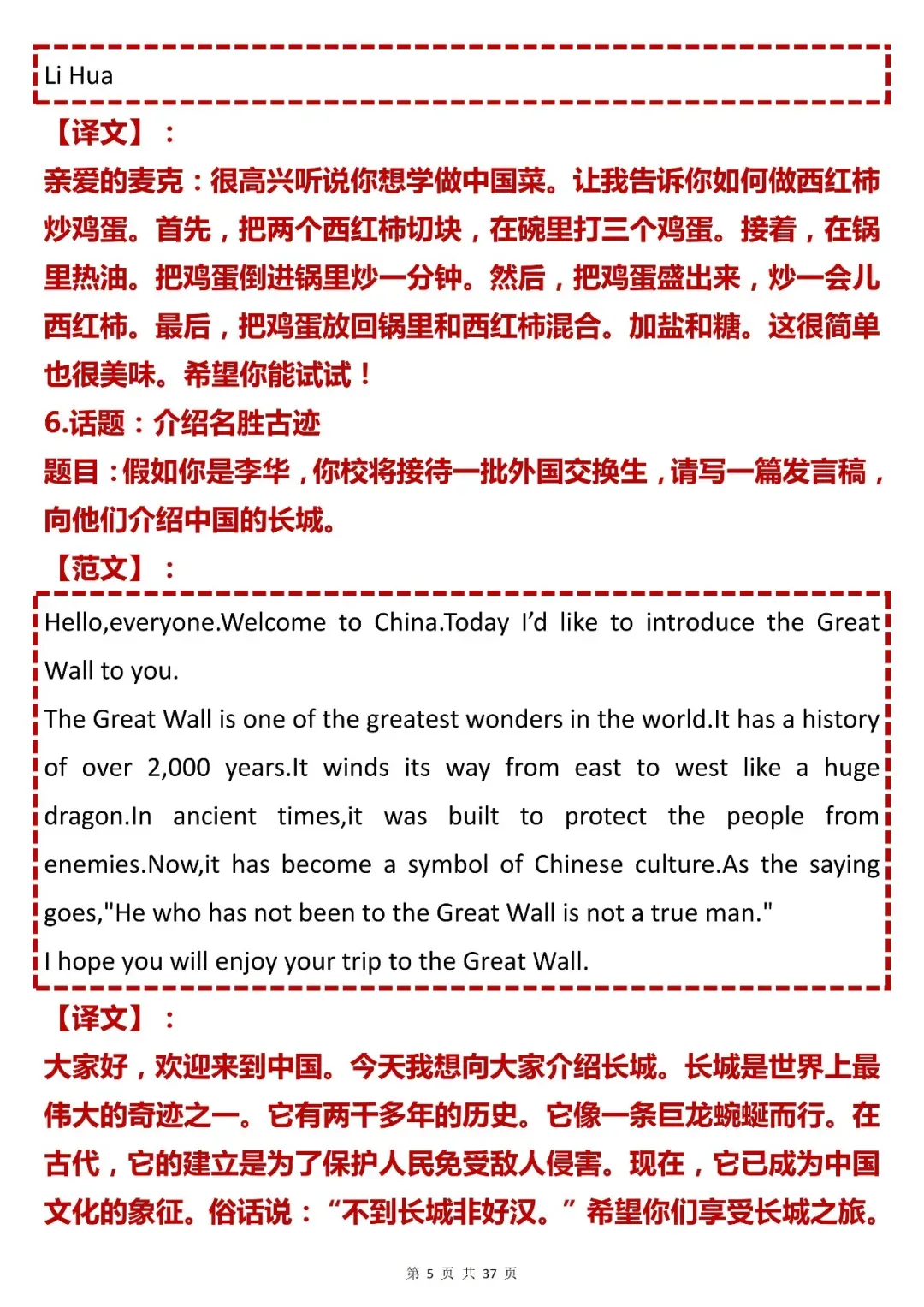 中考英语必背【2026 中考英语作文预测押题 50 篇】,可打印 快收藏-第7张图片-四季读书网