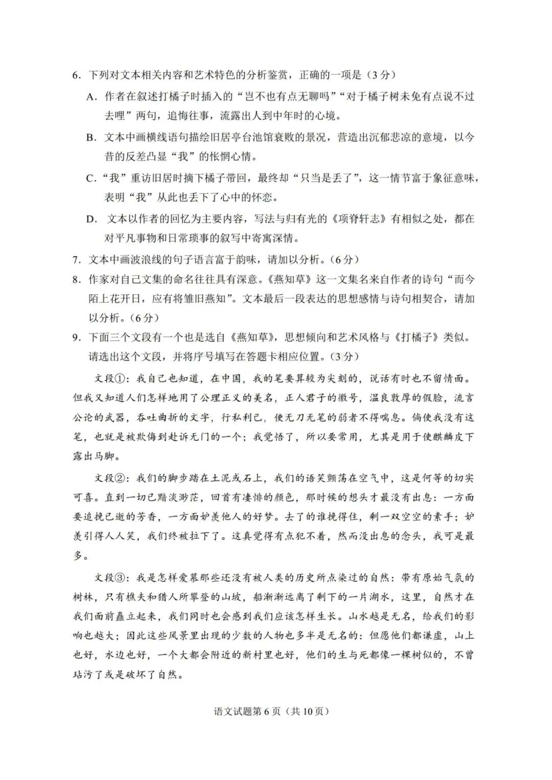 2026年高考真题汇总(语文、数学、英语)-第17张图片-四季读书网