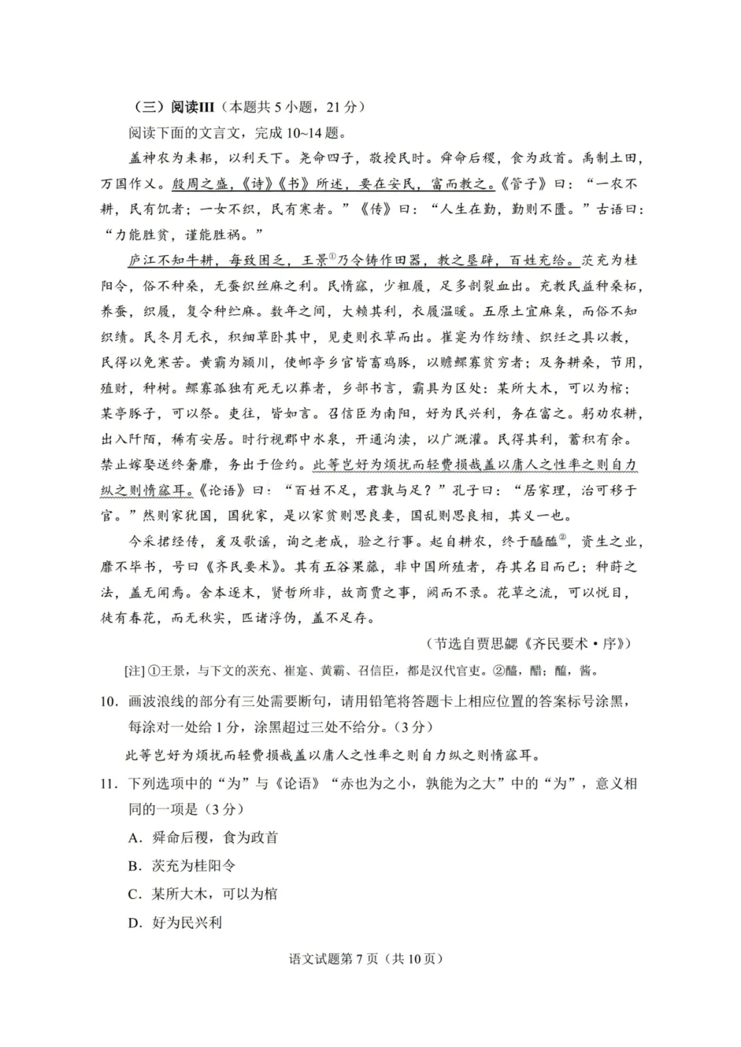 2026年高考真题汇总(语文、数学、英语)-第18张图片-四季读书网
