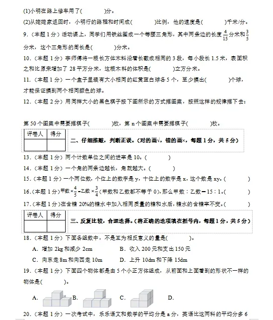 2026人教版小升初数学:毕业考试考前模拟卷共8套,附答案,经典全面、难易结合,孩子练熟了,拿满分不用愁!-第4张图片-四季读书网