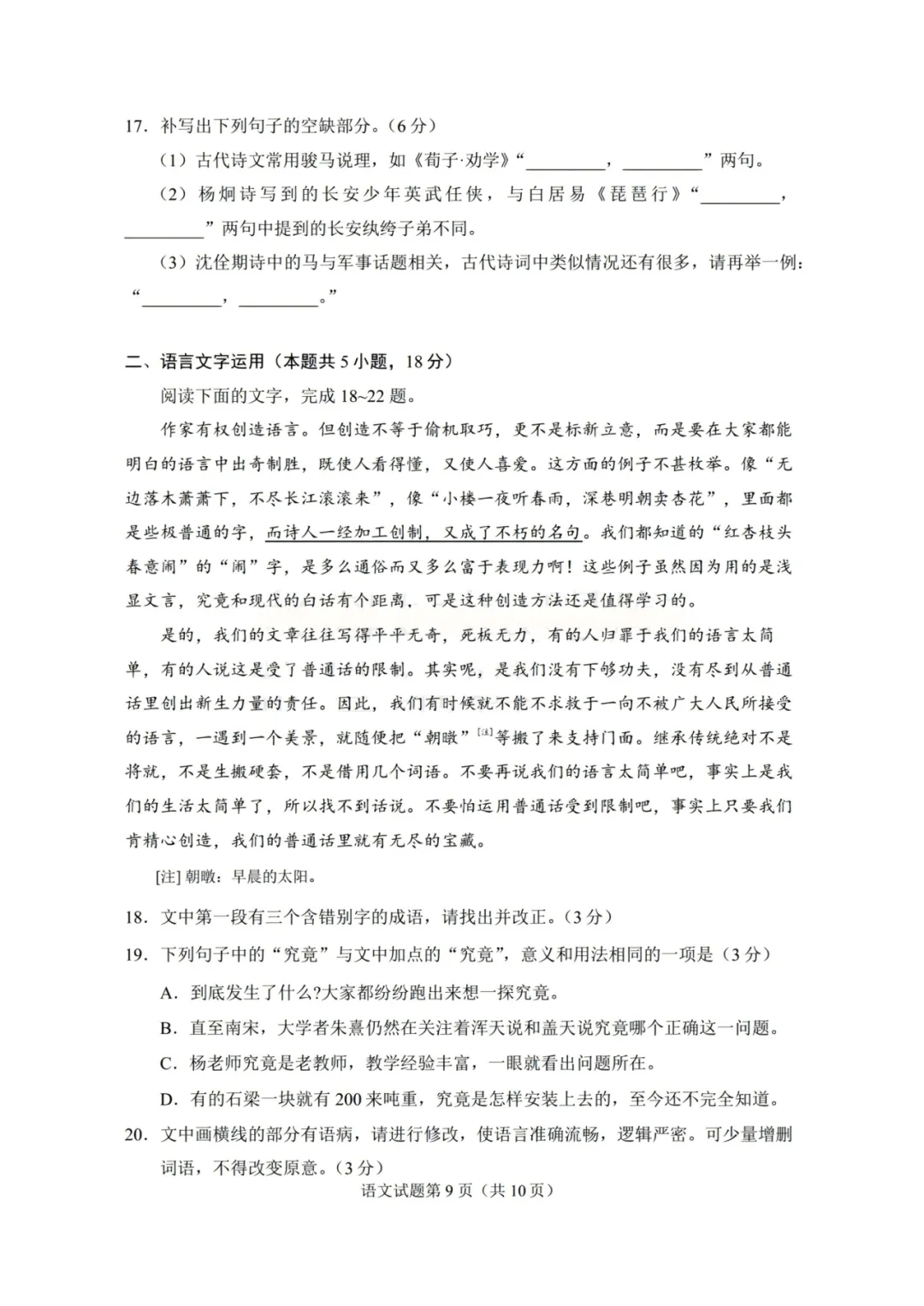 2026年高考真题汇总(语文、数学、英语)-第20张图片-四季读书网