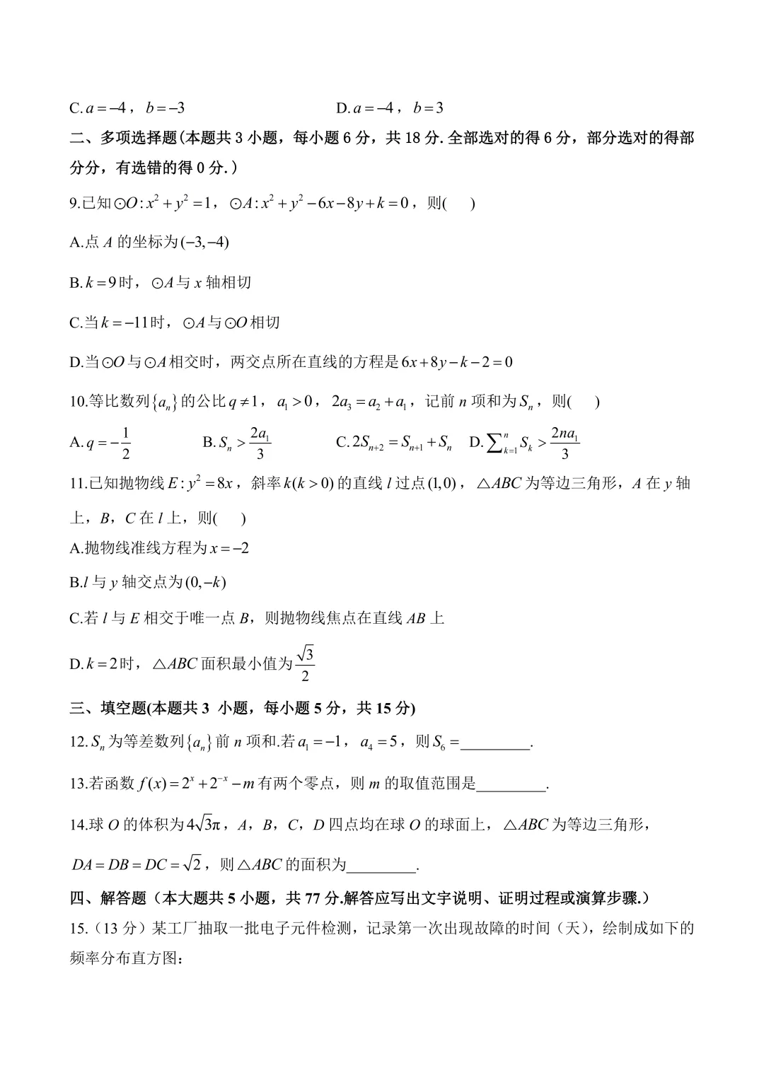 2026年高考真题汇总(语文、数学、英语)-第35张图片-四季读书网